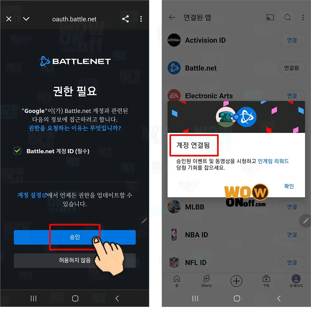 유튜브-계정-배틀넷-계정-연결
