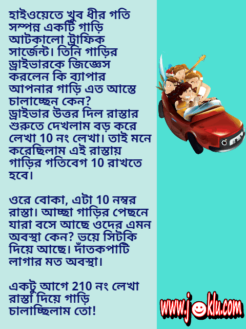 Slow driving Bengali funny short story