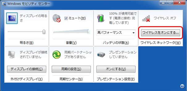 Windows モビリティ センター [ワイヤレスをオンにする...]