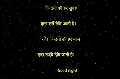 good night hindi shayari for girlfriend