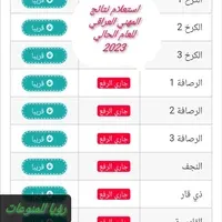 استعلام نتائج المهني العراقي للعام الحالي 2023