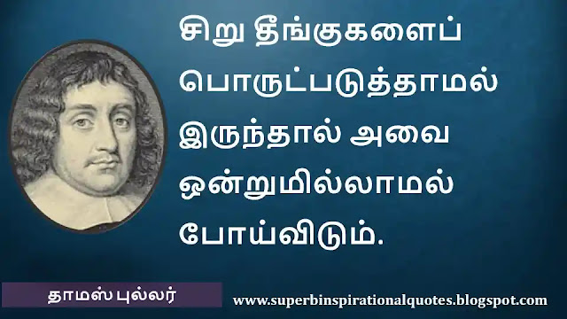 Thomas Fuller Motivational Quotes in Tamil 17