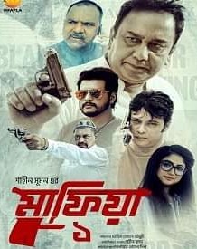 Mafia 1 (2024) Bangla Movie Download