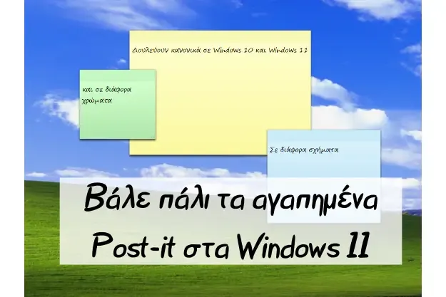 αυτοκόλλητα χαρτάκια στα Windows 11