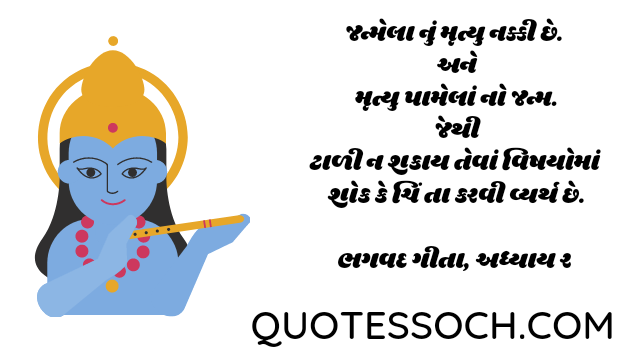 Bhagwat geeta in gujarati