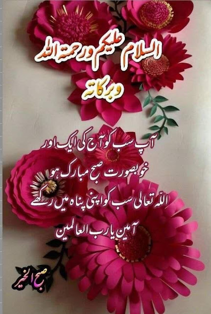 islamic good morning dua in urdu