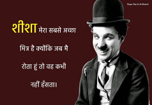 ‘द ग्रेट मिमिक्री आर्टिस्ट सर चार्ल्स स्पेयर चैप्लिन - चार्ली चैप्लिन / Charlie Chaplin