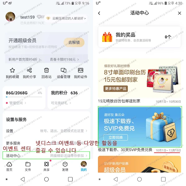 바이두 넷디스크 SVIP 30일 무료 이벤트?