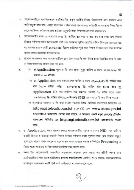 Non-Government Teachers' Registration and Certification Authority (NTRCA) Job Circular 2021 || বেসরকারি শিক্ষক নিবন্ধন ও প্রত্যয়ন কর্তৃপক্ষ (এনটিআরসিএ) নিয়োগ বিজ্ঞপ্তি ২০২১