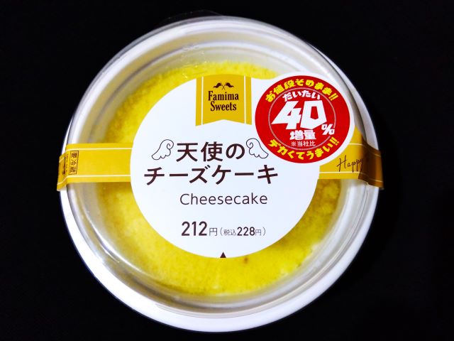 ファミリーマート　お値段そのままデカくてうまい!!だいたい40％増量作戦　天使のチーズケーキ