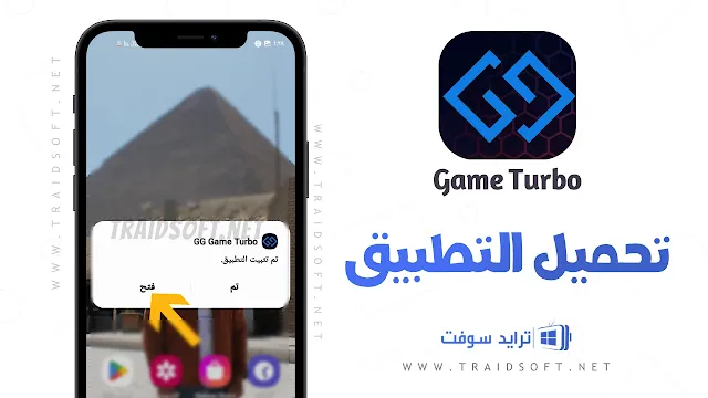 تحميل game turbo لشاومي