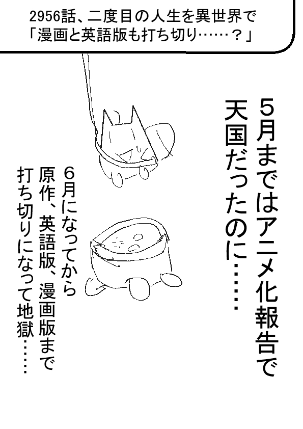 二度目の人生を異世界で 漫画と英語版も打ち切り 漫画村のきつねっこ W 二度目の人生を異世界で 漫画と英語版も打ち切り 漫画村のきつねっこ W