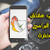 احمي هاتفك الذكي من البرامج الخبيثة / Protect your smartphone from malicious programs