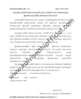 தொழிற்பயிற்சி நிலையங்களில் (ITI) பயிற்சியாளர் சேர்க்கைக்கு இணையதளத்தில் விண்ணப்பிக்கலாம் - செய்தி வெளியீடு நாள்:06.06.2023