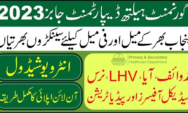 محکمہ صحت پنجاب کی نوکریاں 2023 | آن لائن درخواست فارم / Punjab Health Department Jobs 2023 | Online application form