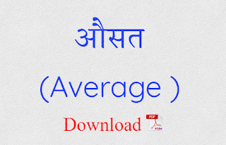 average hindi notes pdf download