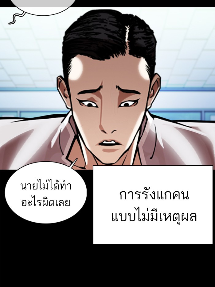 Lookism ตอนที่ 364