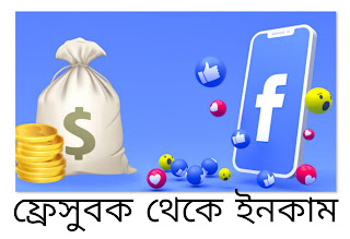 Earn by Facebook