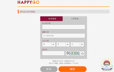 line, HappyGo, 點數, 兌換, 點數轉換, 貼圖, windows, Android, 