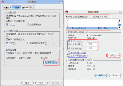 設定虛擬記憶體