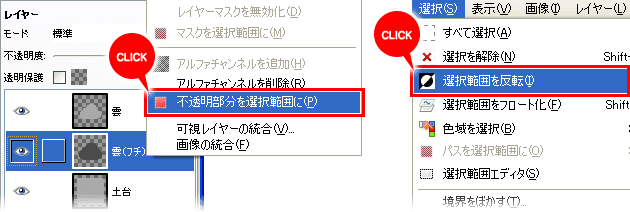 「不透明部分を選択範囲に」で選択範囲を作り、そのあとで反転する。