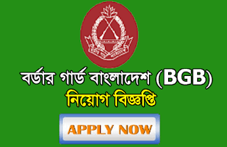 Boarder Guard Bangladesh Job 2018