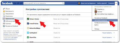 Как удалить приложение в Facebook?