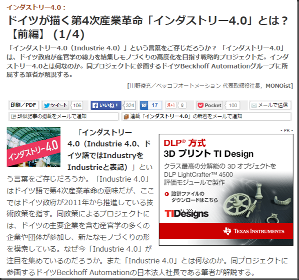 インダストリー4.0：ドイツが描く第4次産業革命「インダストリー4.0」とは？【前編】  1 4  - MONOist（モノイスト）