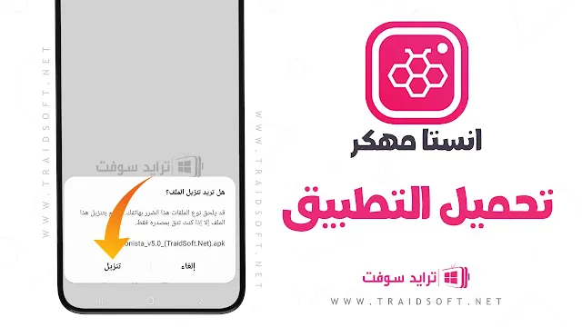 تحميل انستقرام مهكر اندرويد