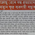 আক্ৰাছুৰ ১৭ জুনৰ অসম বন্ধ প্ৰত্যাহাৰৰ আহ্বান ক্ষুদ্ৰ ব্যৱসায়ীৰ
