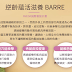 AVEDA 逆齡蘊活滋養BARRE