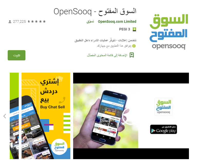 السوق المفتوح - OpenSooq‏