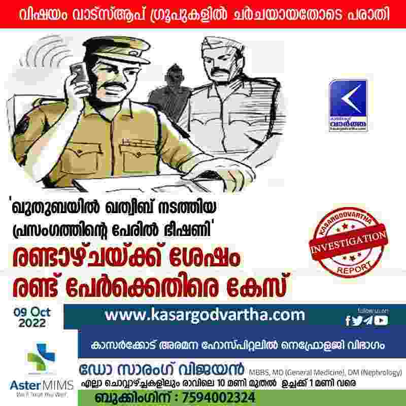 Melparamba, Kasaragod, Kerala, News, Top-Headlines, Police, Investigation, Threatened, Threatening, Case, Complaint, Threatened; Case against two people.