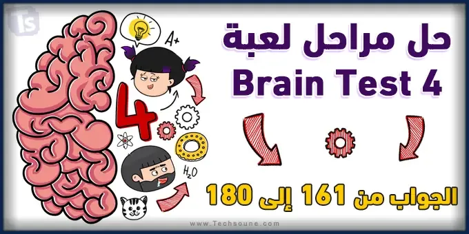 حل جميع مراحل لعبة Brain Test 4