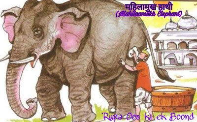 महिला मुख हाथी की कथा (The Story of Mahilamukha Elephant)