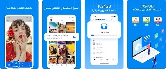 تطبيقات التخزين السحابي