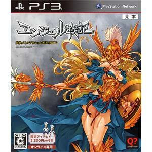 PS3 Angel Senki