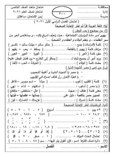 نماذج امتحانات متعدد التخصصات الصف الخامس الابتدائى الترم الأول حسب أخر تعليمات لوزير التربية والتعليم