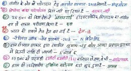 29,30,31 दिसंबर करंट अफेयर्स 2018