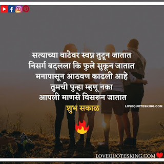 Good Morning Message In Marathi