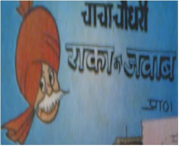 Chacha Chaudary Raka Ka Jawab Comics in Hindi | राका का जवाब कॉमिक्स हिंदी में