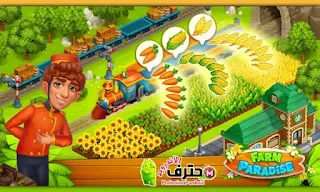 تحميل لعبة مزرعة الجنة Farm Paradise مهكرة اخر اصدار من ميديا فاير