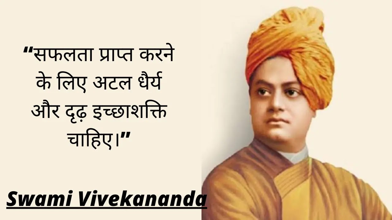Swami Vivekananda Quote in Hindi