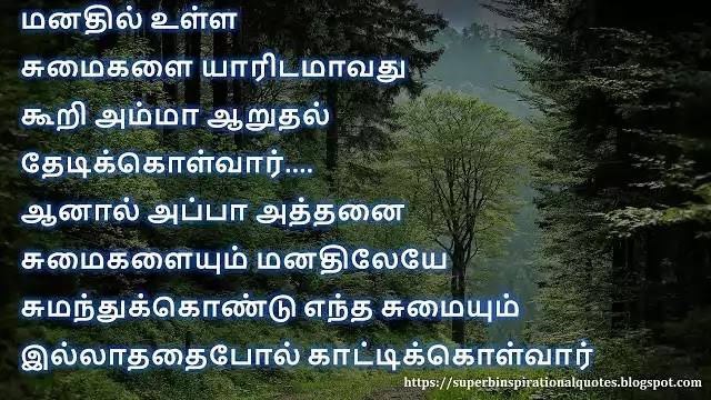 Life Motivational Quotes in Tamil 67