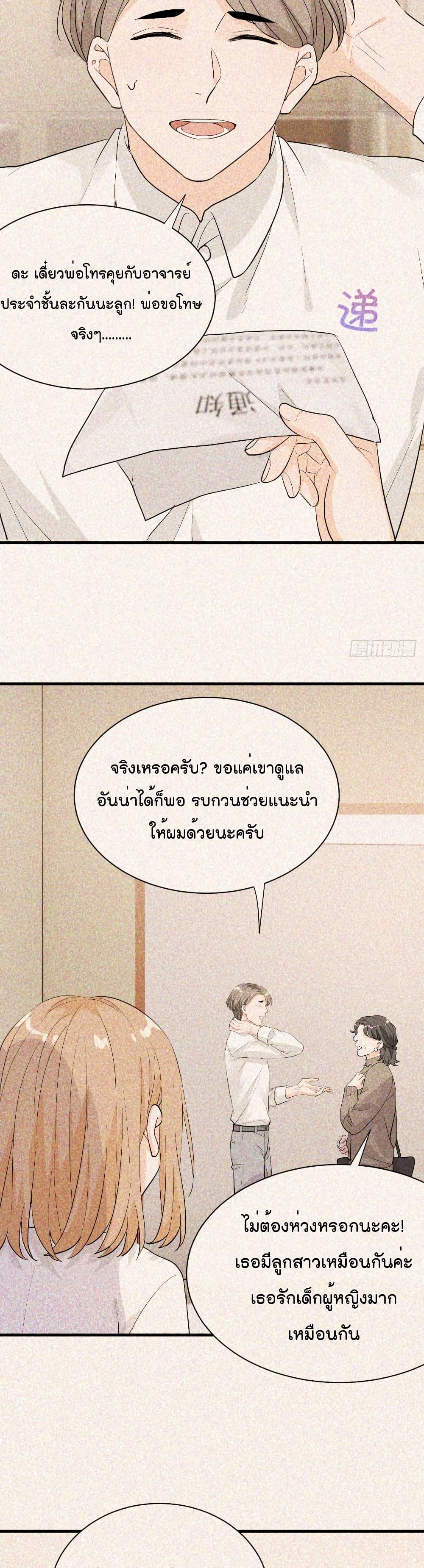The Faded Memory - หน้า 12