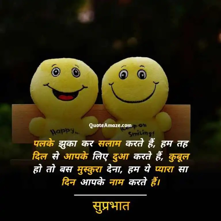 Love-Good-Morning-Images-with-Shayari-in-Hindi-QuoteAmaze