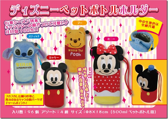 ディズニーペットボトルホルダー