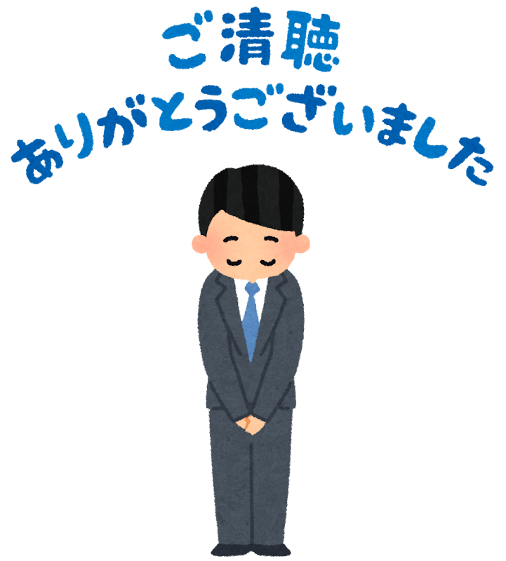 ご清聴ありがとうございました と言う人のイラスト 男性 かわいいフリー素材集 いらすとや