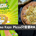 Domino’s Pizza 推出Banana Kaya Personal Pizza！只需要RM3.90！