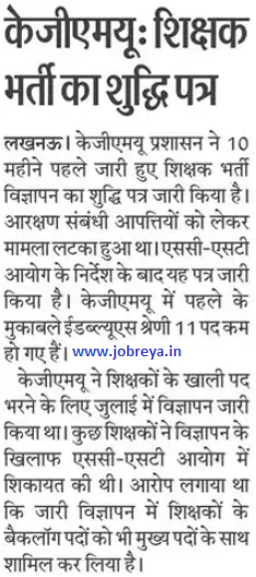 Corrigendum for teacher recruitment in KGMU Lucknow notification latest news update 2023 in hindi